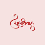 Subh Vivah Vector Free Download