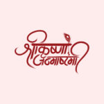 Janmashtami Text Effect PSD & Vector Free